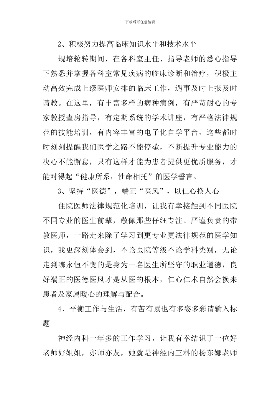 规范化培训心得体会_第2页
