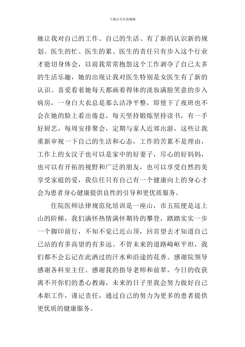 规范化培训心得体会_第3页