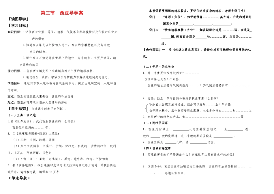七年级地理下册第二章第三节 西亚 导学案湘教版_第1页