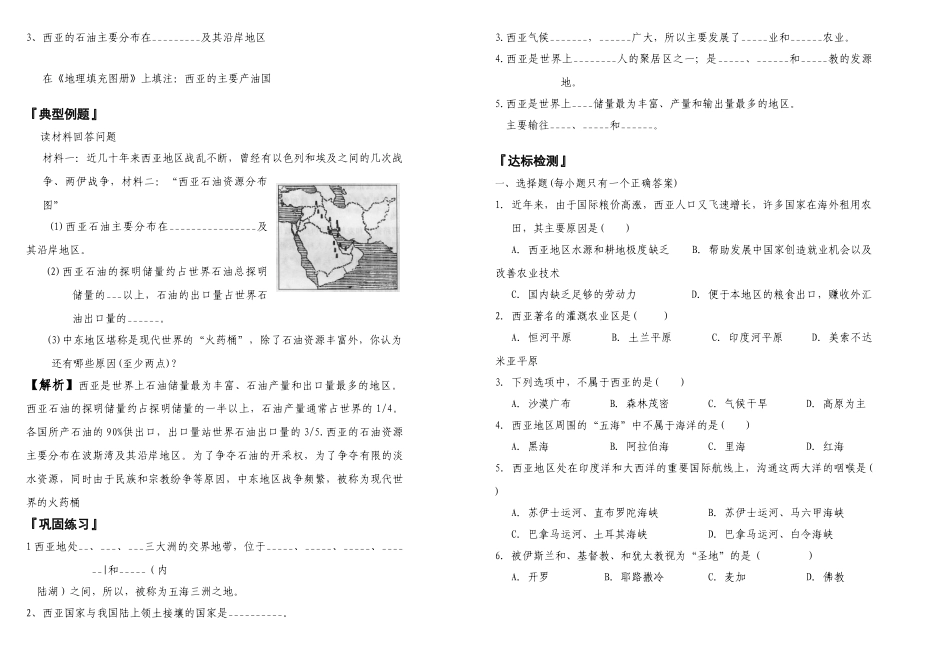 七年级地理下册第二章第三节 西亚 导学案湘教版_第2页