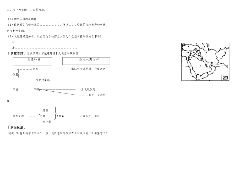 七年级地理下册第二章第三节 西亚 导学案湘教版_第3页