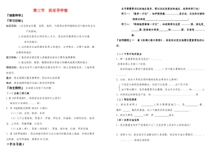 七年级地理下册第二章第三节 西亚 导学案湘教版