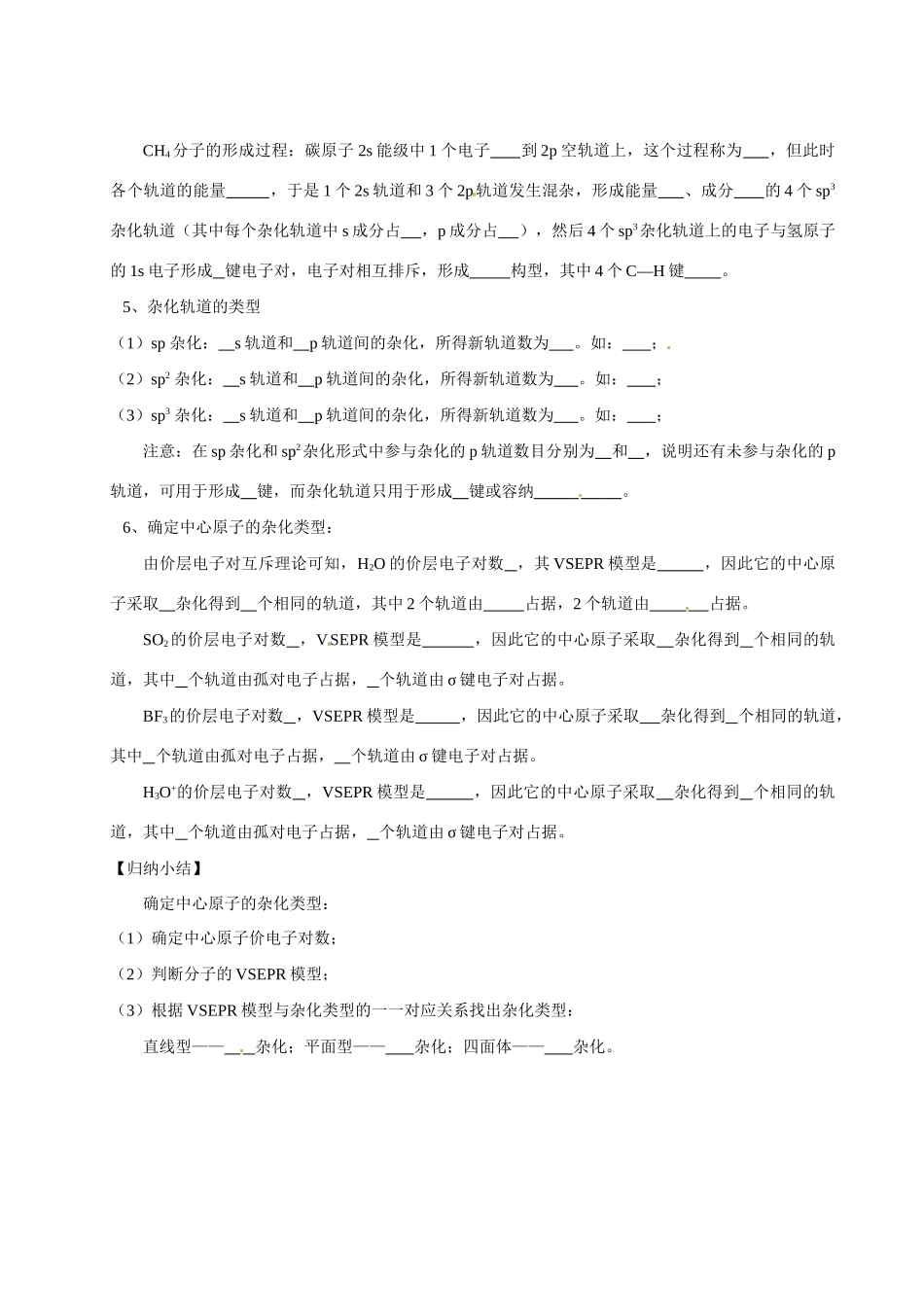 【四维备课】高中化学《2.2分子的立体结构（第2课时）》学案 鲁科版选修3_第2页