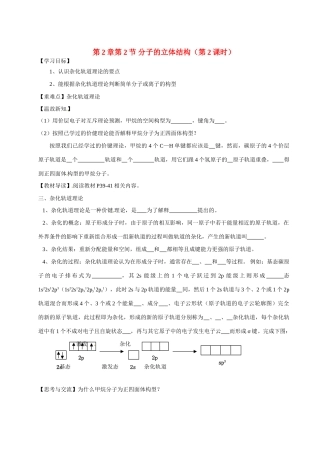 【四维备课】高中化学《2.2分子的立体结构（第2课时）》学案 鲁科版选修3