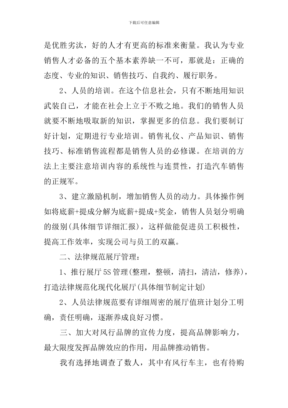汽车销售经理个人工作计划精选_第2页