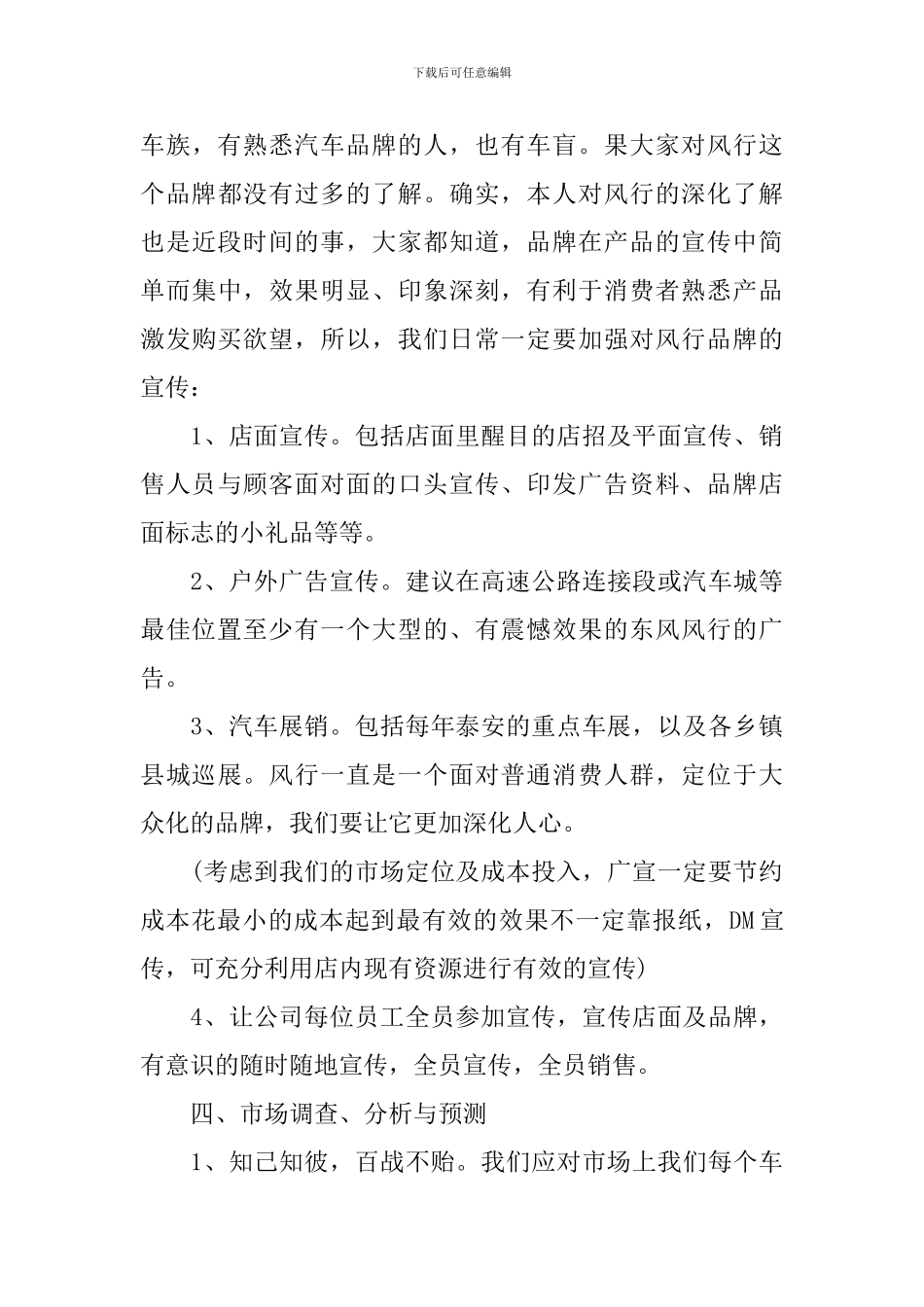 汽车销售经理个人工作计划精选_第3页