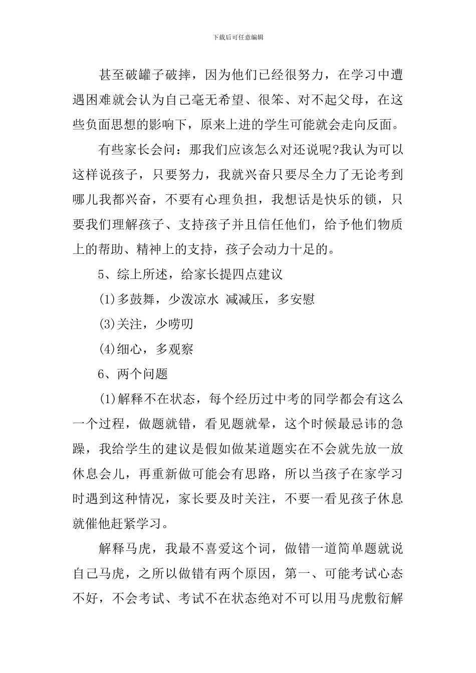 高三一模考试后家长会发言稿_第3页