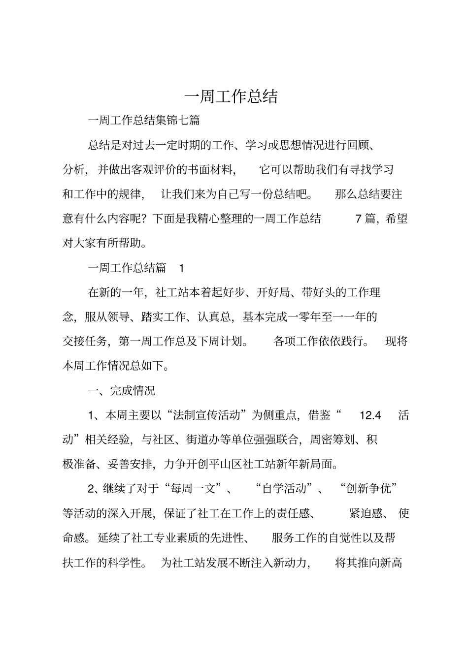 一周工作总结_118_第1页