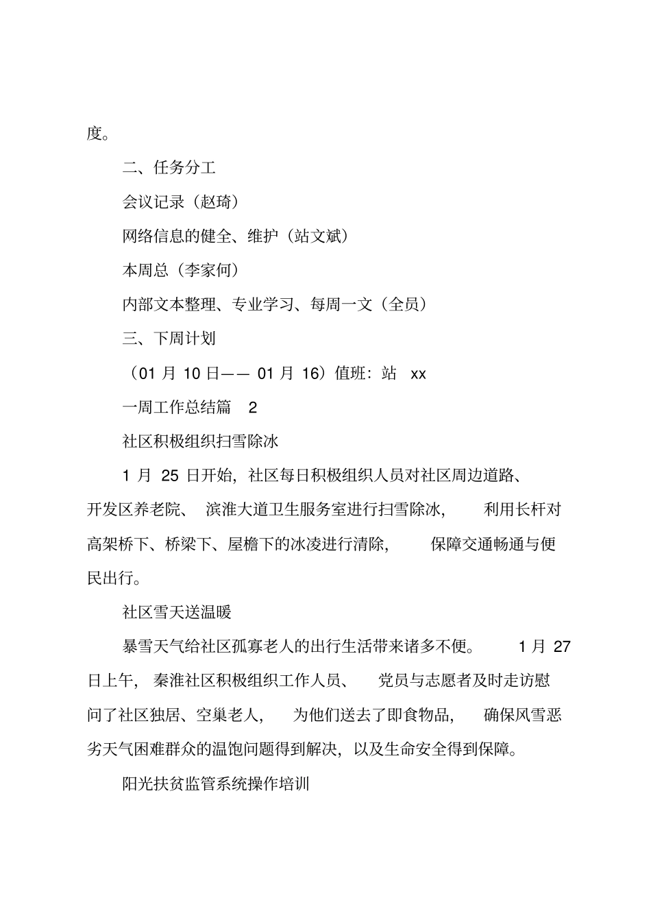 一周工作总结_118_第2页