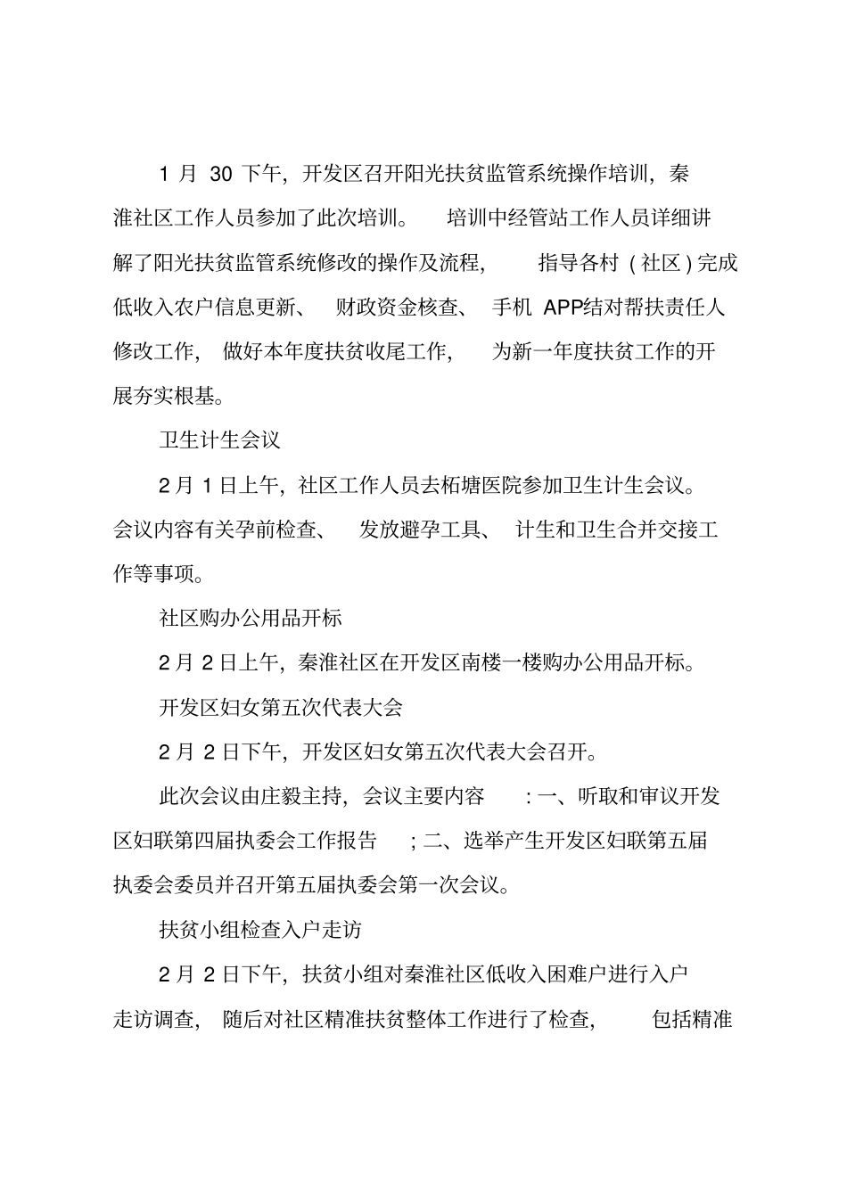 一周工作总结_118_第3页