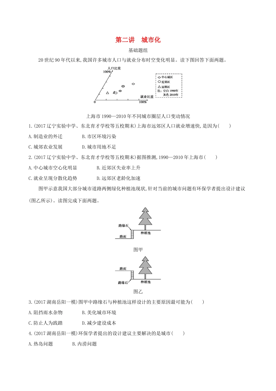 （山西专用）高考地理总复习 第八单元 城市与城市化 第二讲 城市化学案-人教版高三全册地理学案_第1页