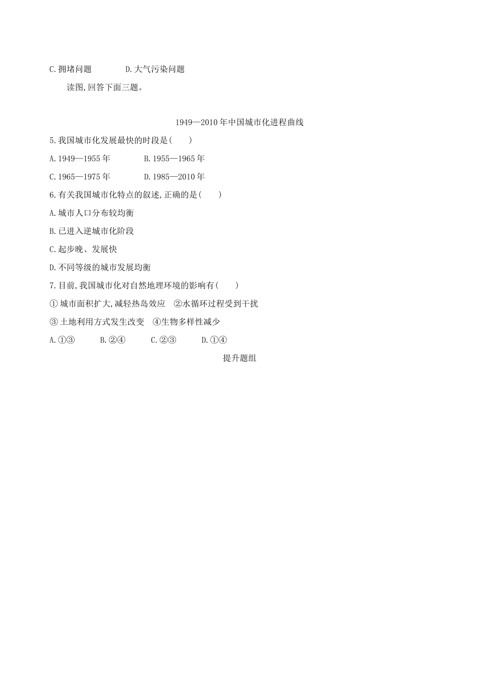 （山西专用）高考地理总复习 第八单元 城市与城市化 第二讲 城市化学案-人教版高三全册地理学案_第2页