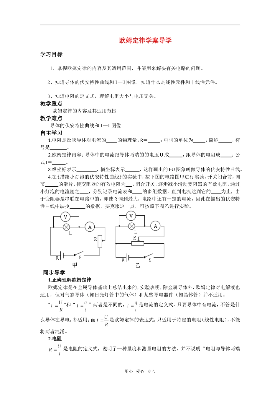 高中物理《欧姆定律》学案 教科版选修3-1_第1页