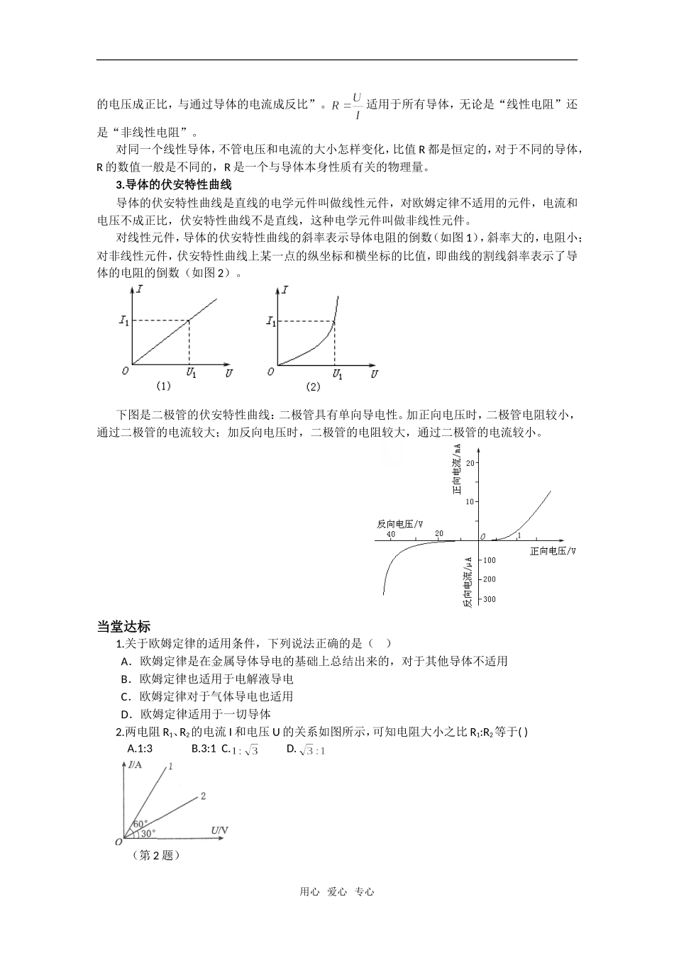 高中物理《欧姆定律》学案 教科版选修3-1_第2页