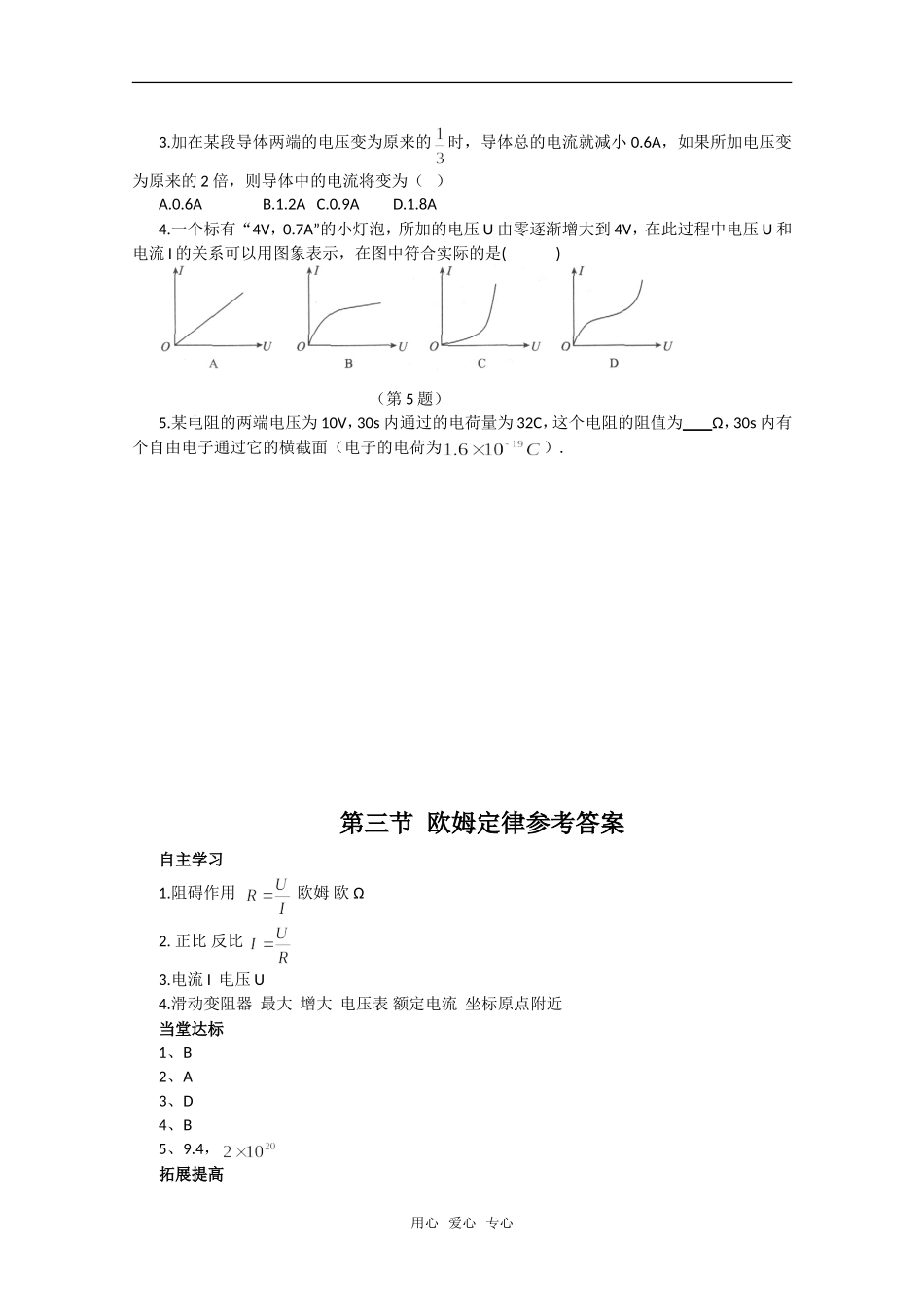 高中物理《欧姆定律》学案 教科版选修3-1_第3页