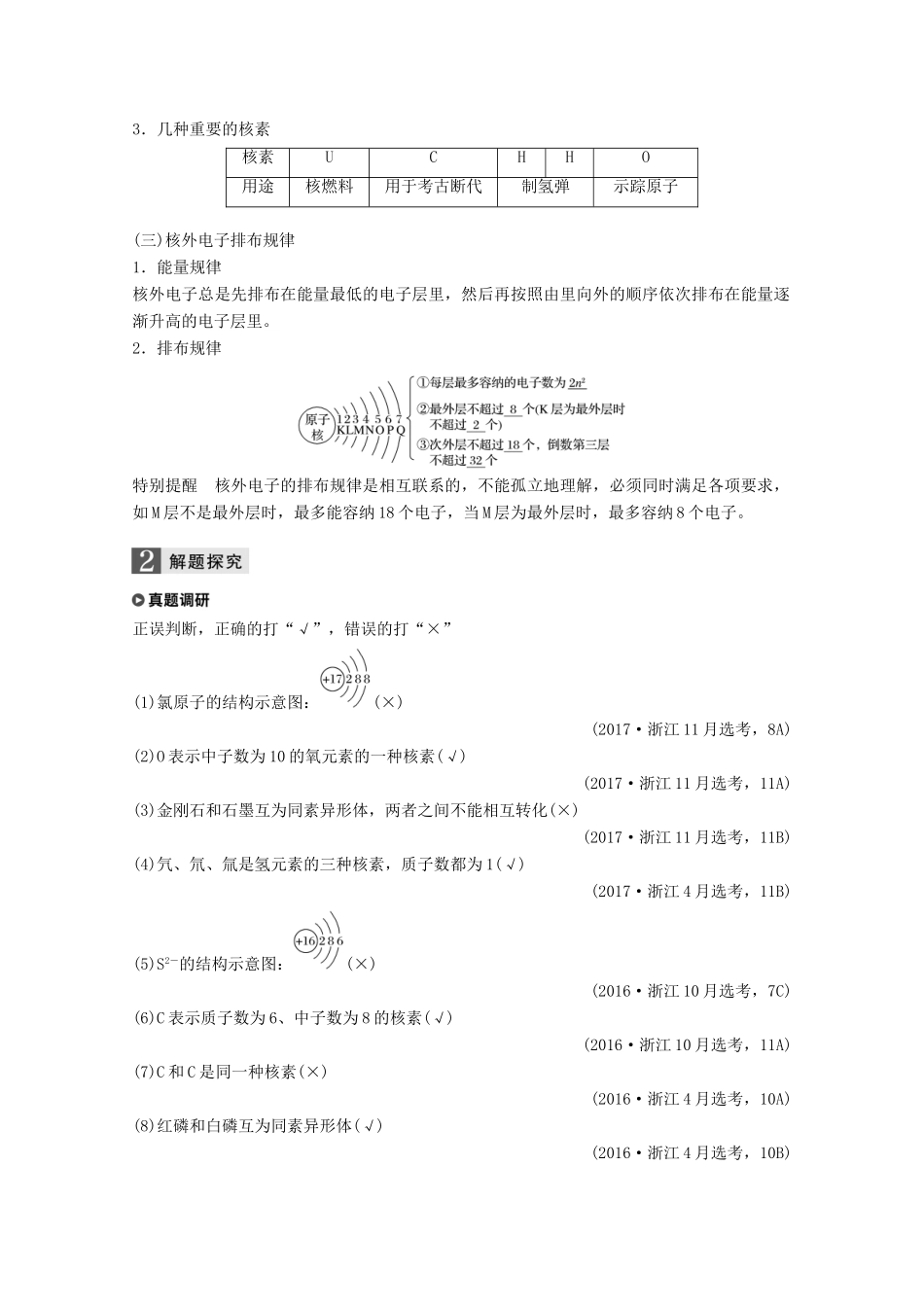 （浙江选考）高考化学大一轮复习 专题3 微观结构与物质多样性 第一单元 原子结构与原子核外电子排布学案-人教版高三全册化学学案_第3页