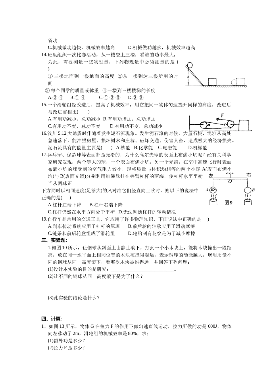 【中考物理第二轮复习学案】机械与人、基本粒子 配套训练题_第2页