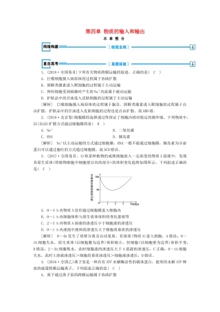 高中生物 第四章 物质的输入和输出本章整合学案 新人教版必修1-新人教版高一必修1生物学案
