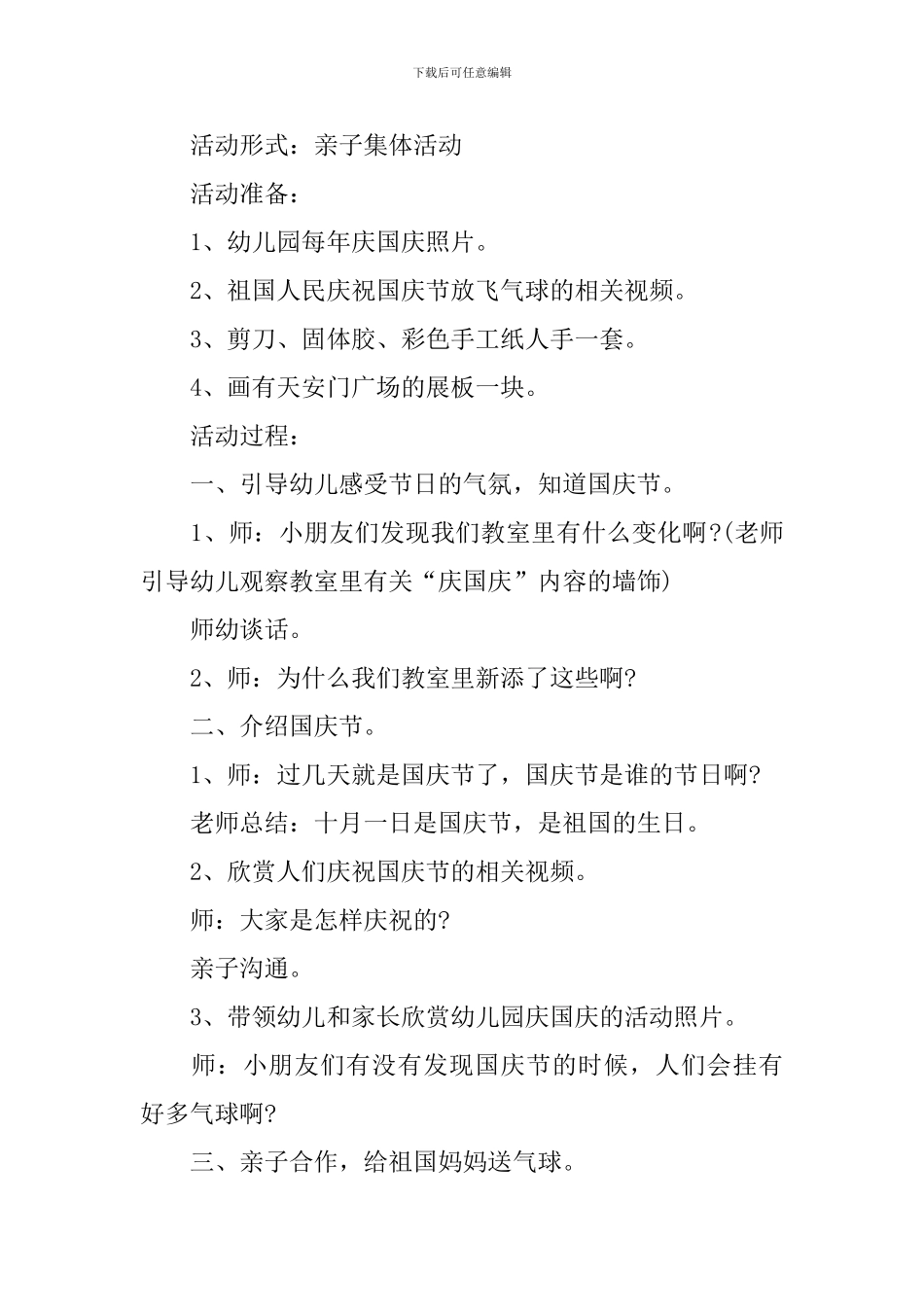 小班国庆节教案_第3页