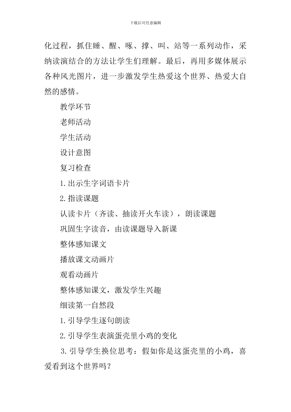 《世界多美呀》教案范文_第2页