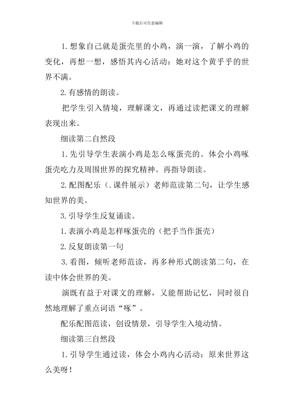 《世界多美呀》教案范文_第3页