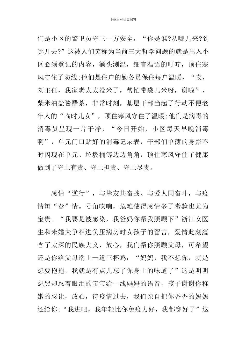 抗击疫情先进事迹学习心得体会_第2页
