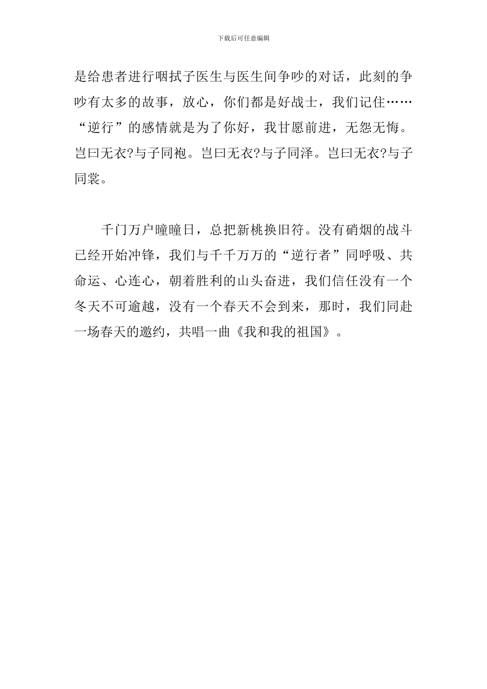 抗击疫情先进事迹学习心得体会_第3页