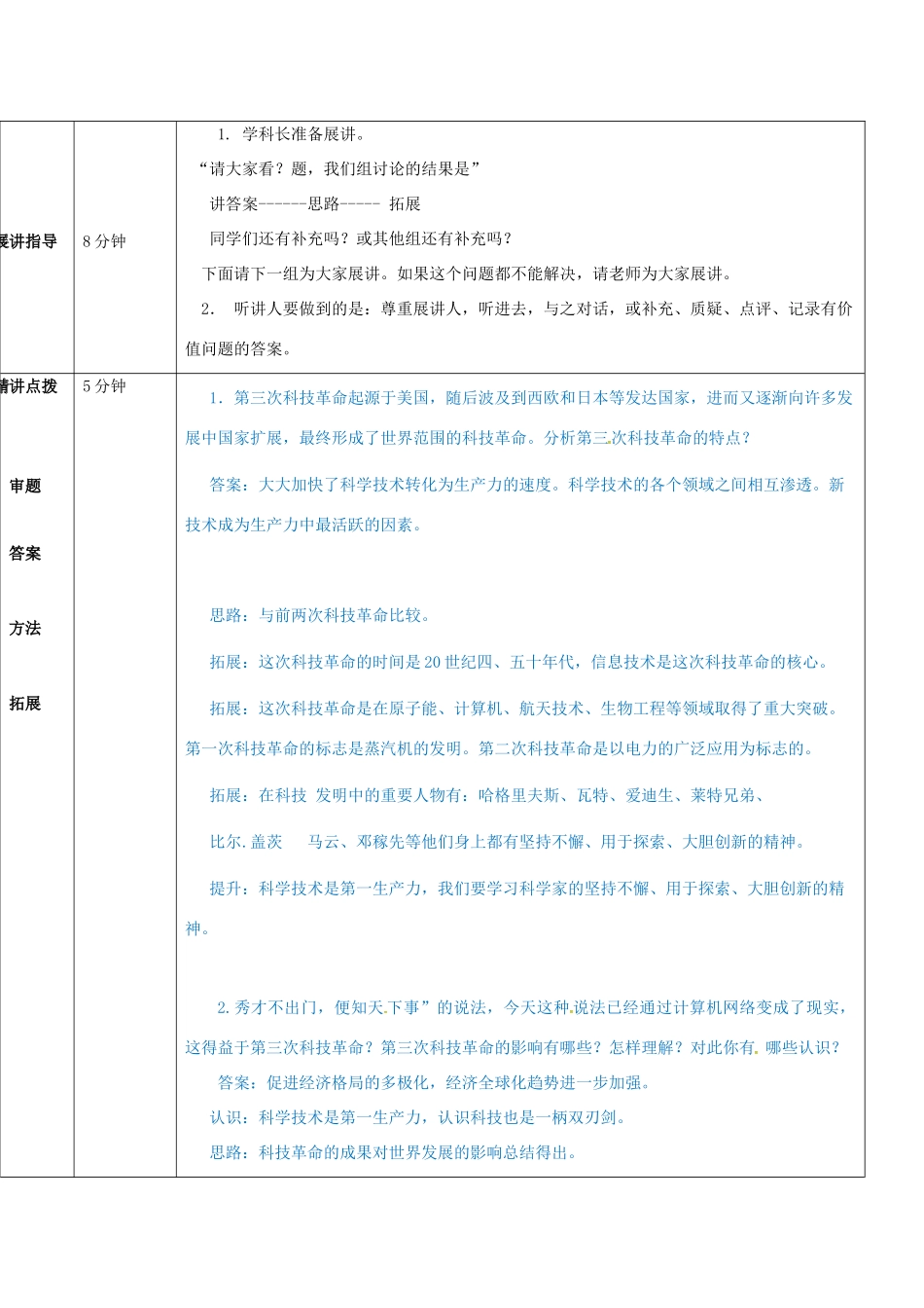 山东省济阳县九年级历史下册 17 第三次科技革命导学案设计 新人教版-新人教版初中九年级下册历史学案_第3页