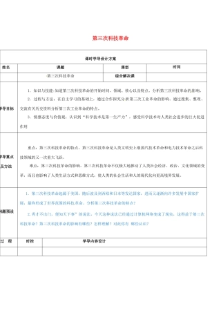 山东省济阳县九年级历史下册 17 第三次科技革命导学案设计 新人教版-新人教版初中九年级下册历史学案