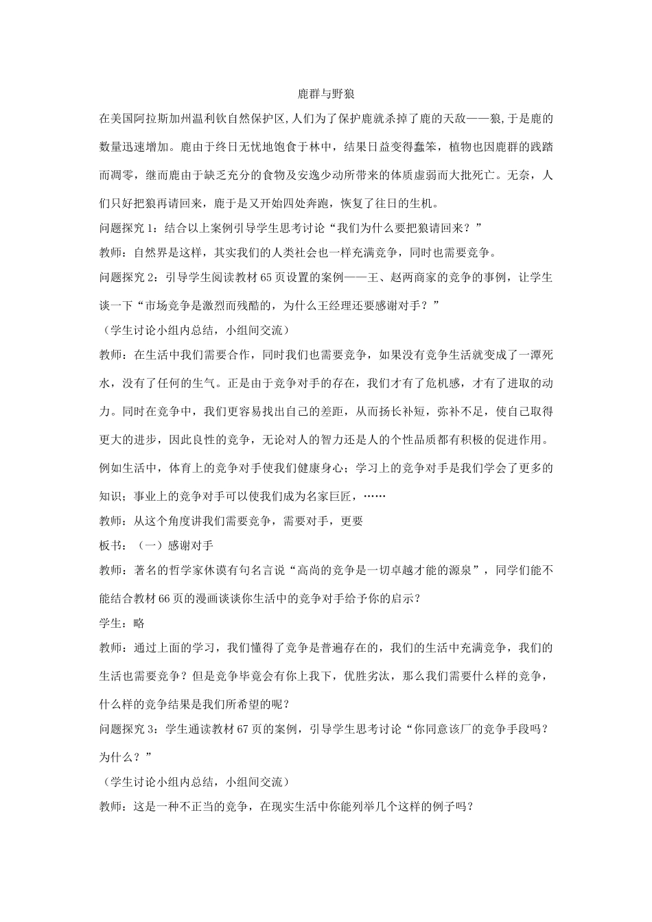 第5课第二框竞争不忘合_第2页