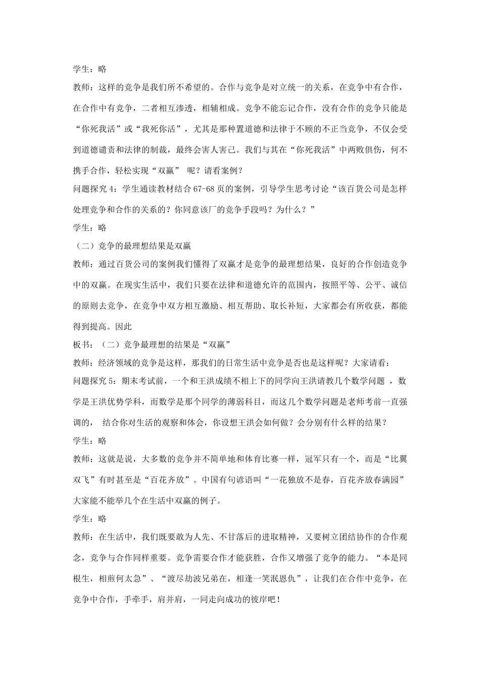 第5课第二框竞争不忘合_第3页