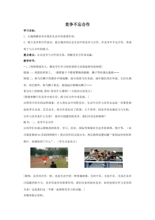 第5课第二框竞争不忘合