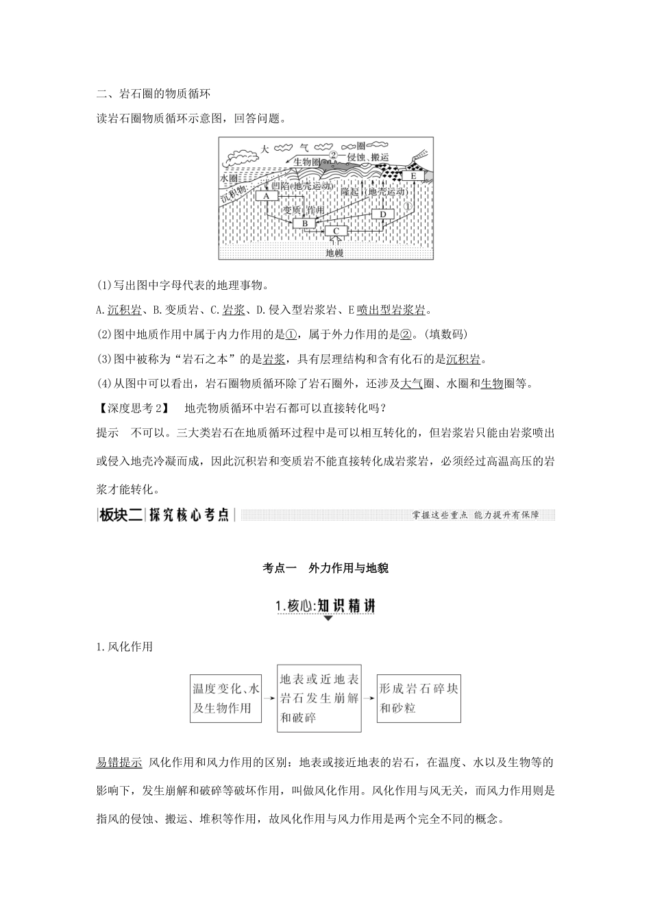 高考地理一轮复习 第二单元 自然环境中的物质运动和能量交换 第8讲 地壳的运动和变化 第2课时学案 中图版-中图版高三全册地理学案_第2页