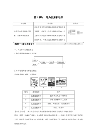 高考地理一轮复习 第二单元 自然环境中的物质运动和能量交换 第8讲 地壳的运动和变化 第2课时学案 中图版-中图版高三全册地理学案