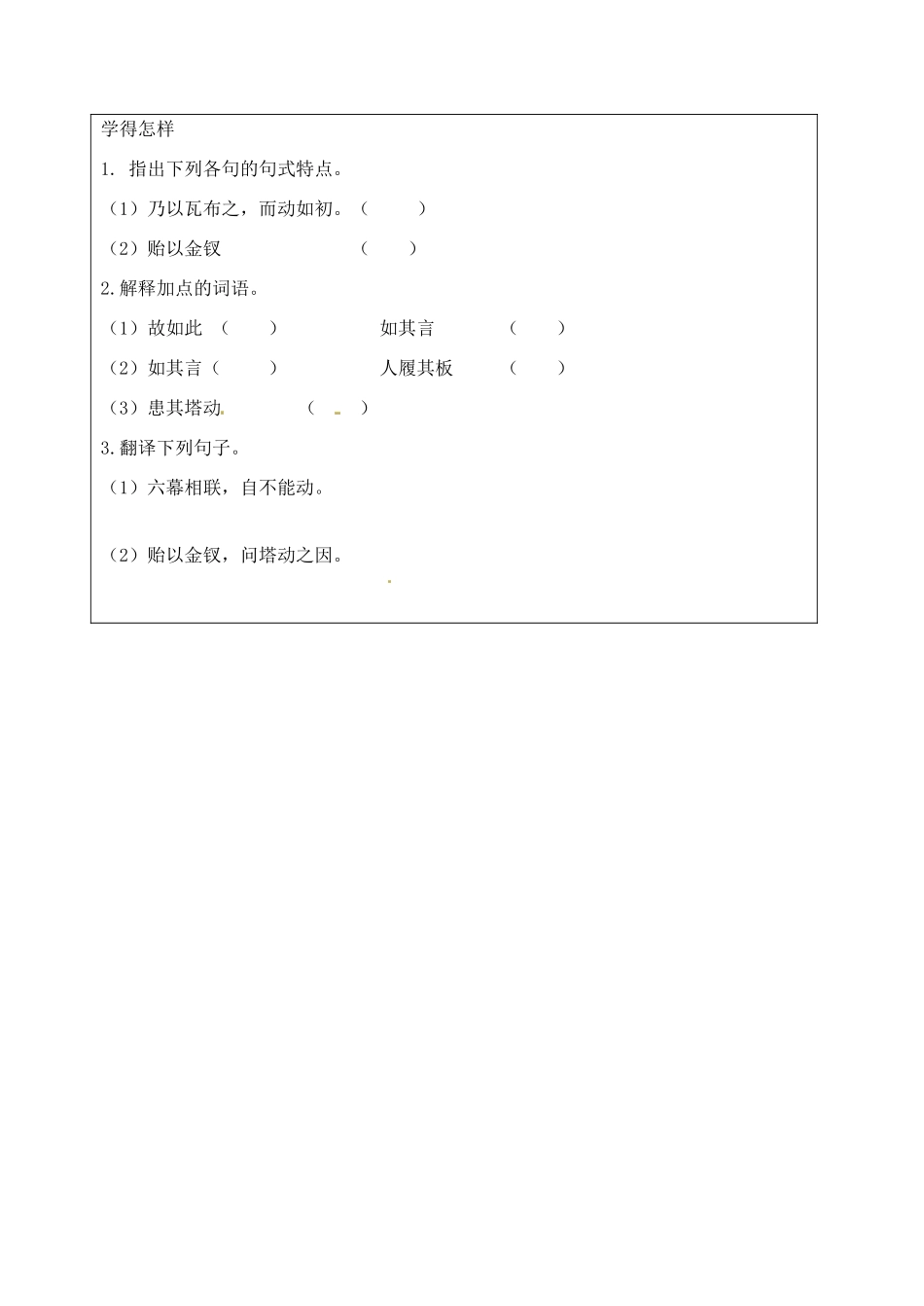 江苏省泗阳实验初中七年级语文 第五单元《梵天寺木塔2》学案 人教新课标版_第2页