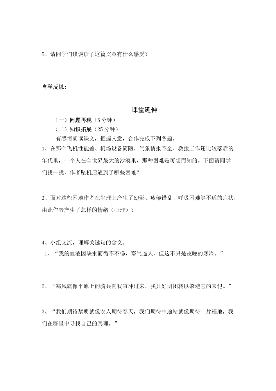 七年级语文《在沙漠中心》导学案人教版_第2页