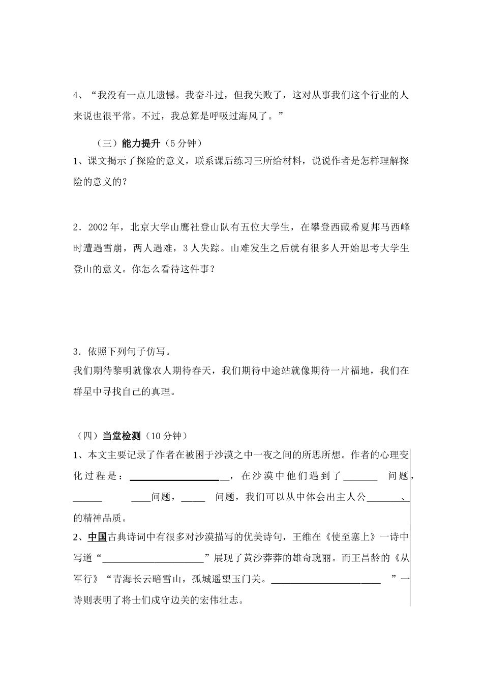 七年级语文《在沙漠中心》导学案人教版_第3页