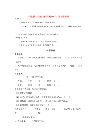 七年级语文《在沙漠中心》导学案人教版