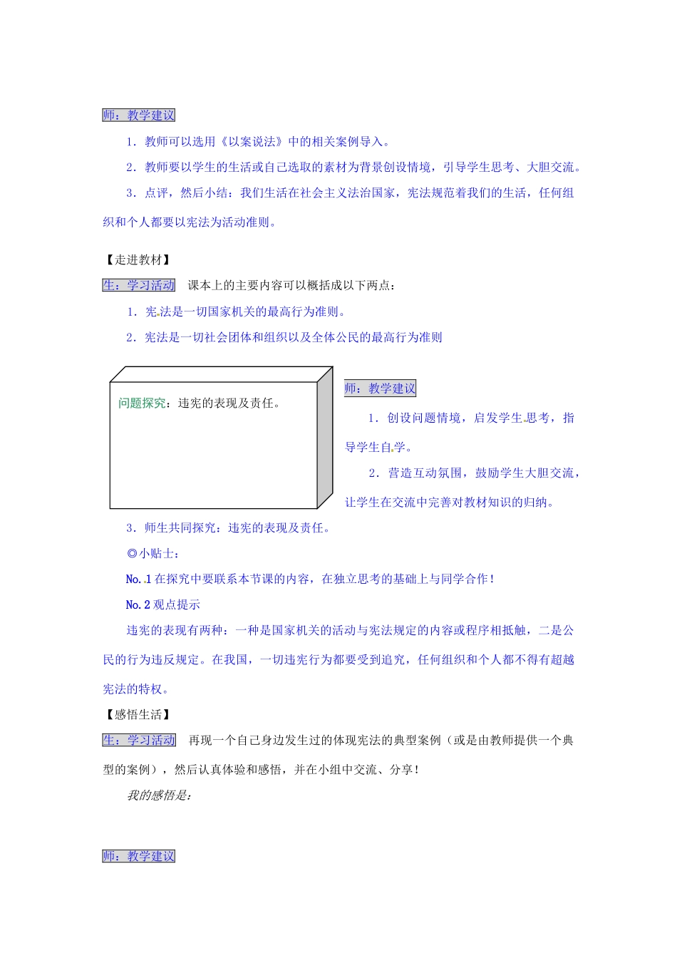 湖南省张家界市慈利县赵家岗土家族乡中学八年级政治下册 5.1.2 宪法是最高的行为准则导学案 湘教版_第2页