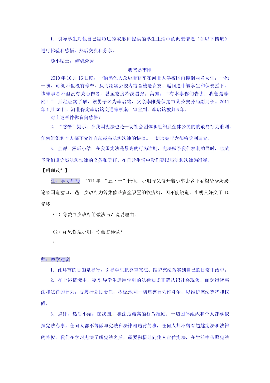 湖南省张家界市慈利县赵家岗土家族乡中学八年级政治下册 5.1.2 宪法是最高的行为准则导学案 湘教版_第3页