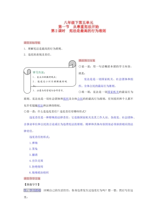 湖南省张家界市慈利县赵家岗土家族乡中学八年级政治下册 5.1.2 宪法是最高的行为准则导学案 湘教版