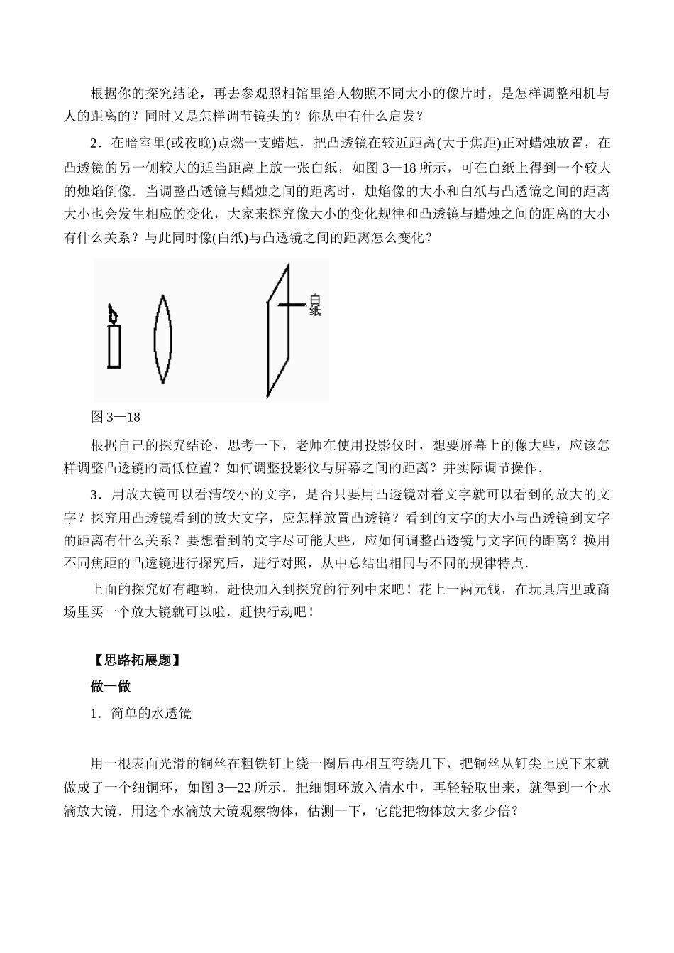 【名师解读】八年级物理第六章 第三节《生活中的透镜》 精品导学学案B(北师大版)_第2页