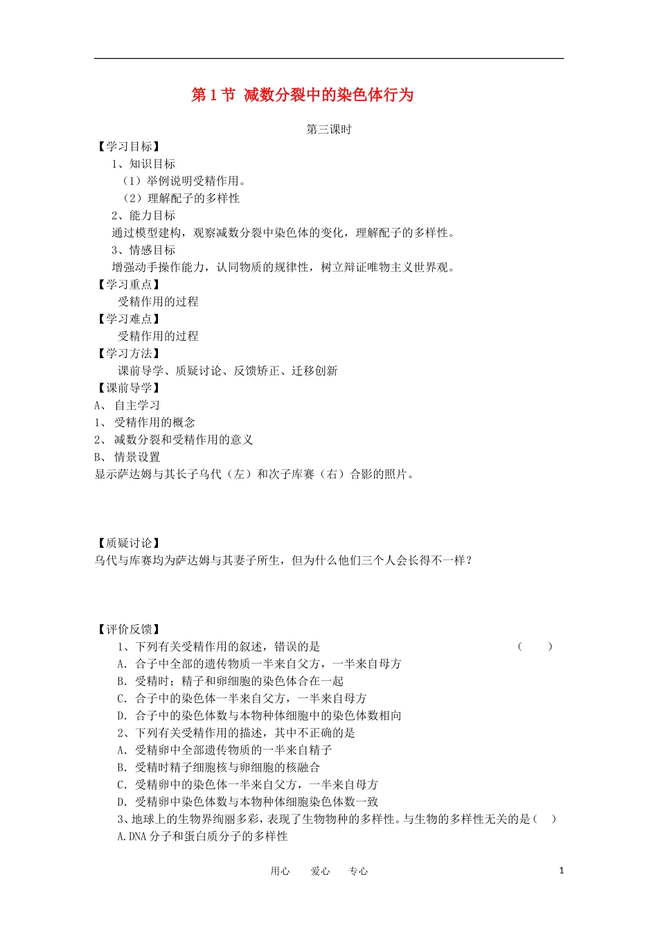 高中生物《减数分裂中的染色体行为》 第3课时学案1 浙科版必修2_第1页