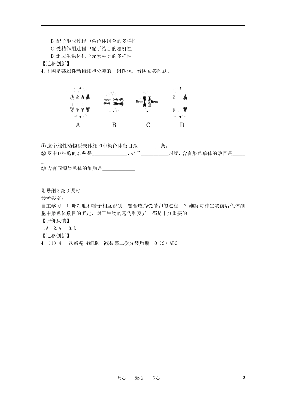 高中生物《减数分裂中的染色体行为》 第3课时学案1 浙科版必修2_第2页