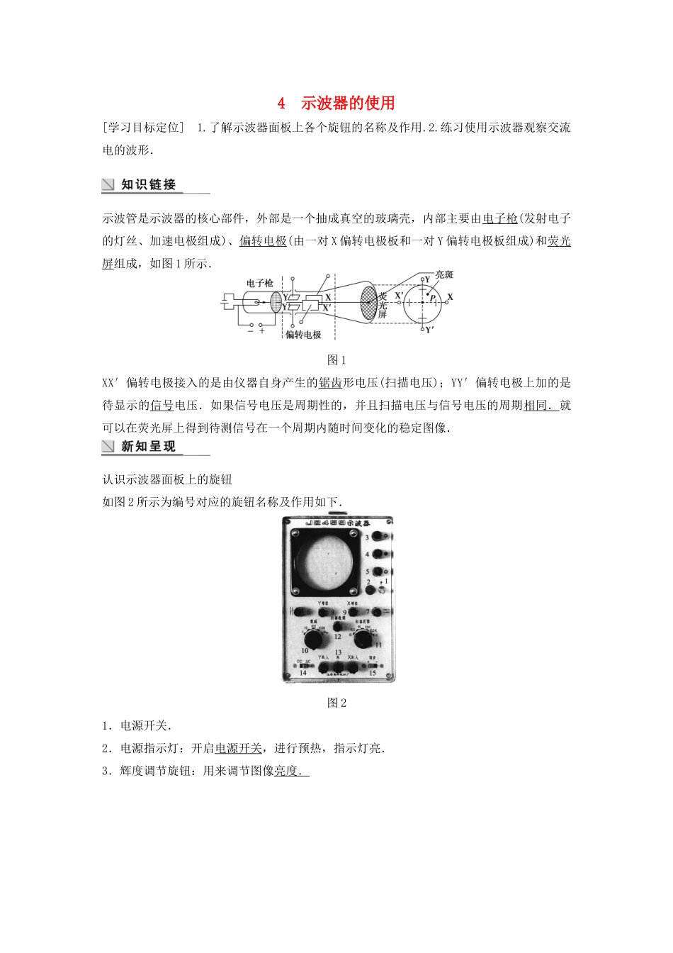 高中物理 第二章 交变电流 4 示波器的使用学案 教科版选修3-2-教科版高二选修3-2物理学案_第1页