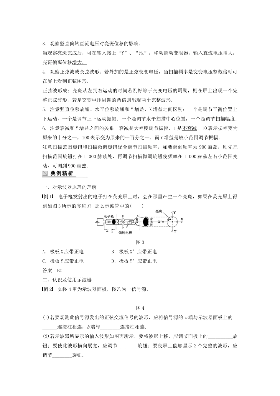 高中物理 第二章 交变电流 4 示波器的使用学案 教科版选修3-2-教科版高二选修3-2物理学案_第3页