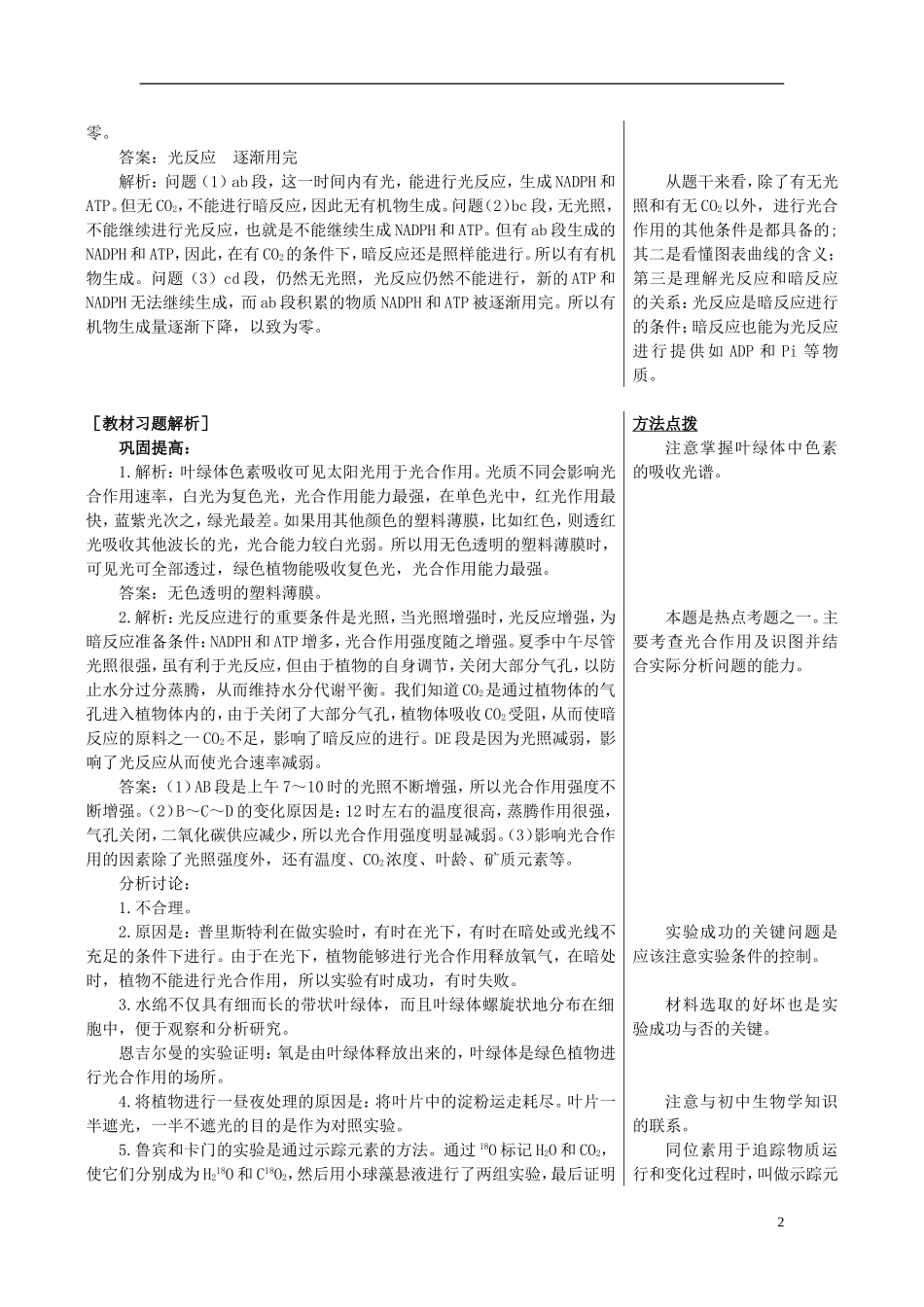 高中生物《光能的捕获》学案9 中图版必修1_第2页