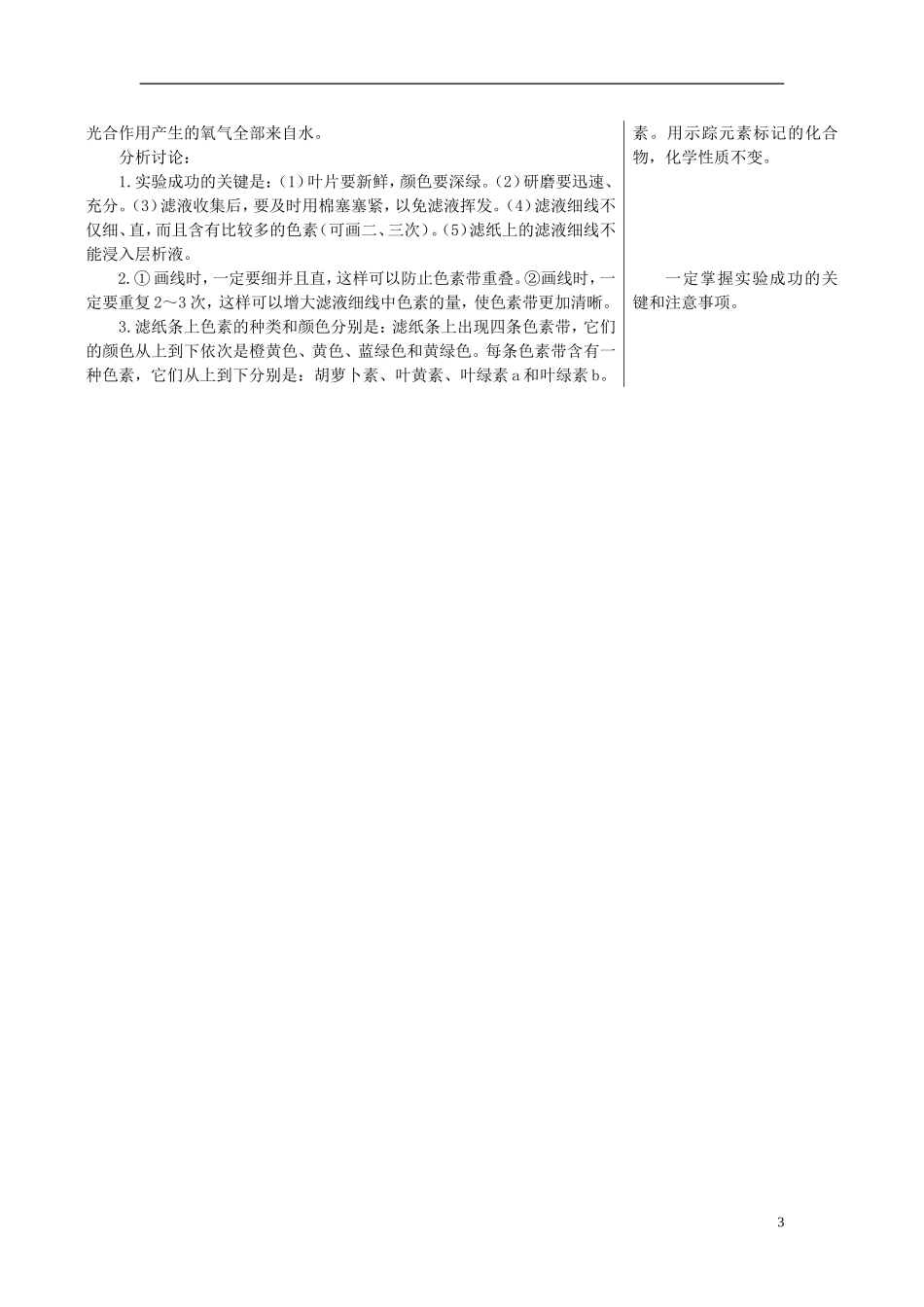 高中生物《光能的捕获》学案9 中图版必修1_第3页