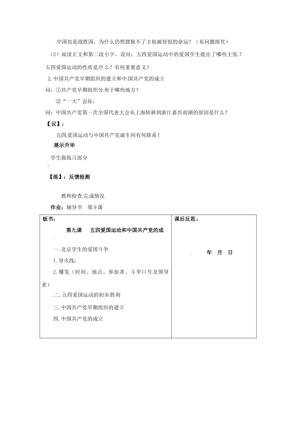 重庆市马王坪学校八年级历史上册《第9课  五四爱国运动和中国共产党的成立》学案（无答案） 川教版_第2页