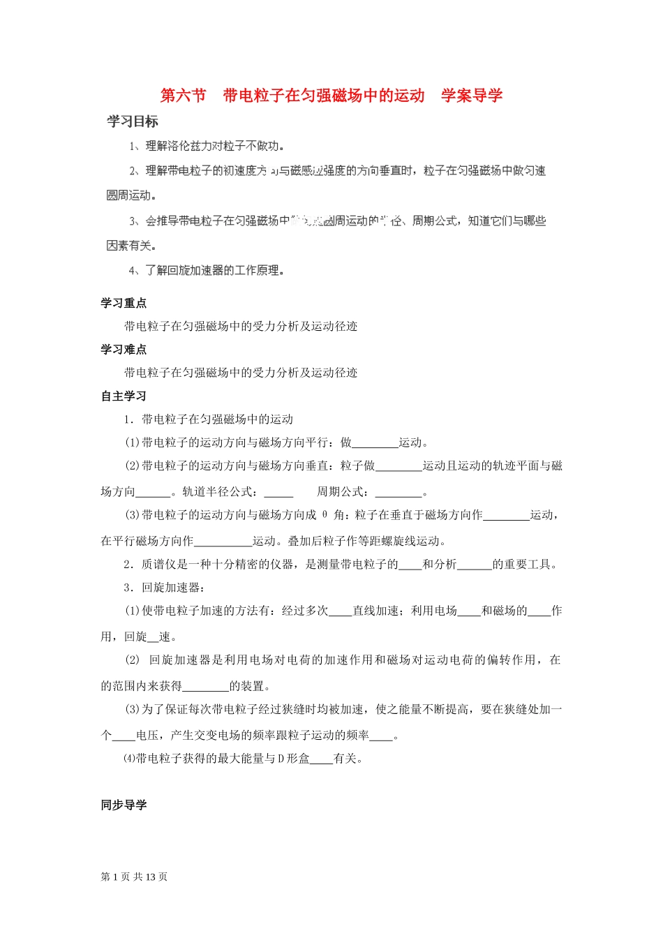 高中物理《带电粒子在匀强磁场中的运动》学案 新人教版选修3-1_第1页